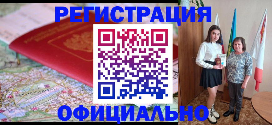 временная регистрация гарантия в Чулыме