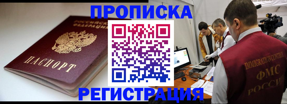 прописка законно в Чулыме